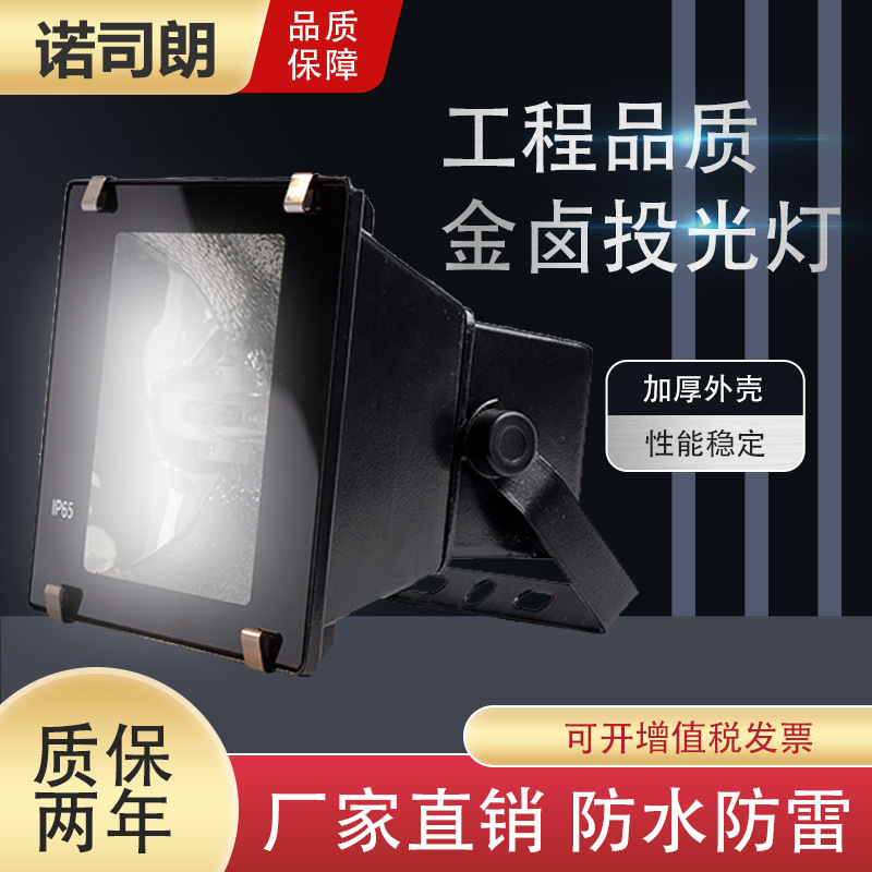 亞明70W100W150W雙端金鹵燈投光燈鈉燈戶外籃球網球場燈戶外射燈