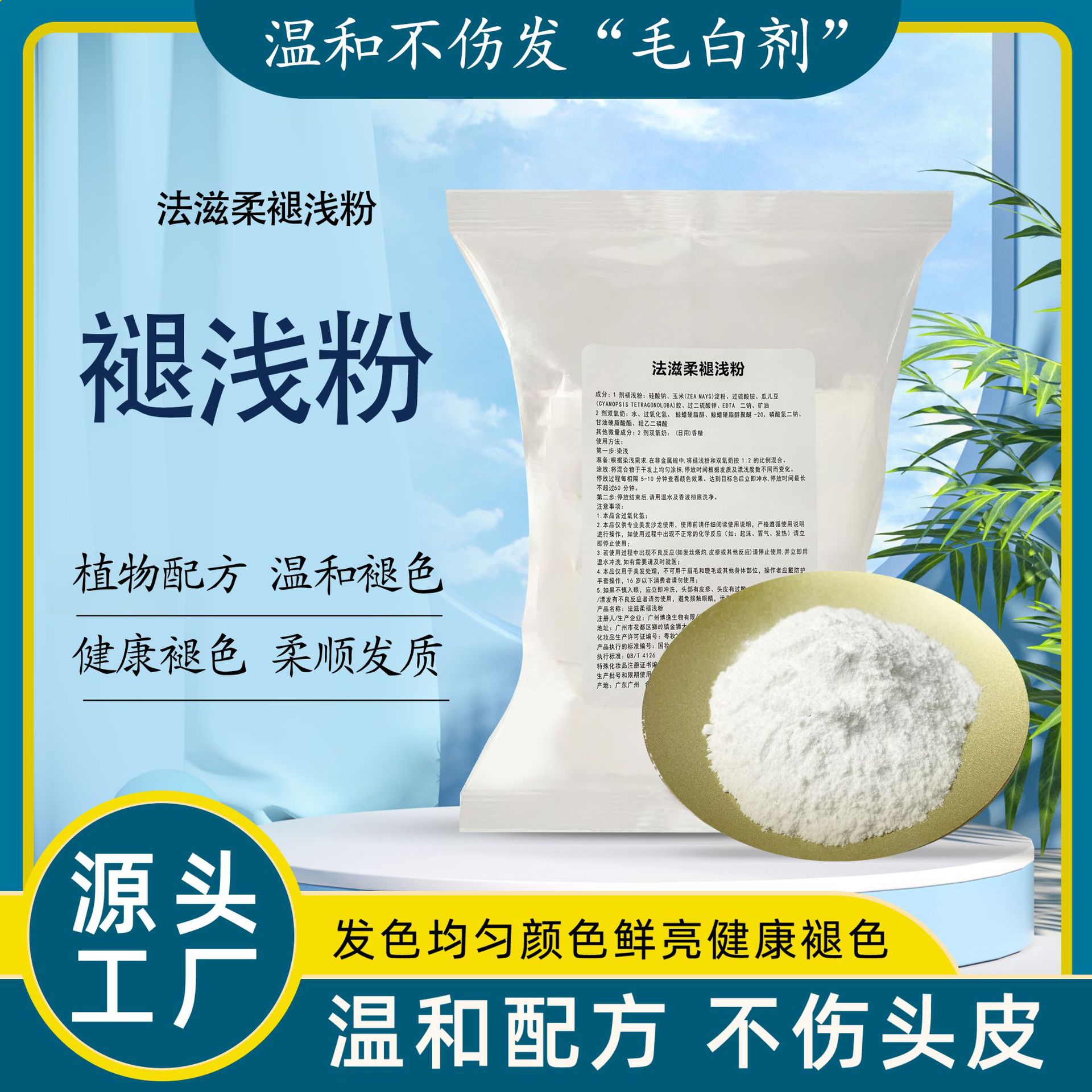 温和褪色粉美发店用品漂粉黑色染发膏褪浅粉无氨无尘温和漂发白剂