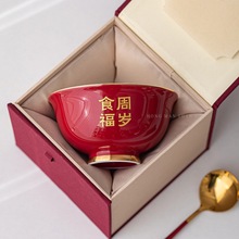 宝宝周岁食福碗认干亲碗筷三件套礼盒装陶瓷餐具红色碗吃面条碗