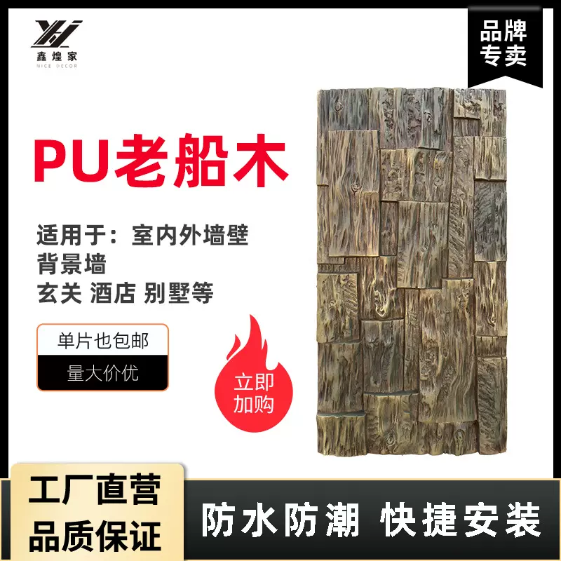 批发酒店别墅墙板pu石皮文化石PU老船木背景墙轻质柔性仿石材软瓷