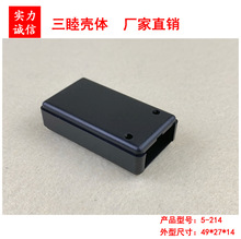 塑料接线盒 迷你型外壳 逻辑分析仪外壳 usb blaster壳 5-214