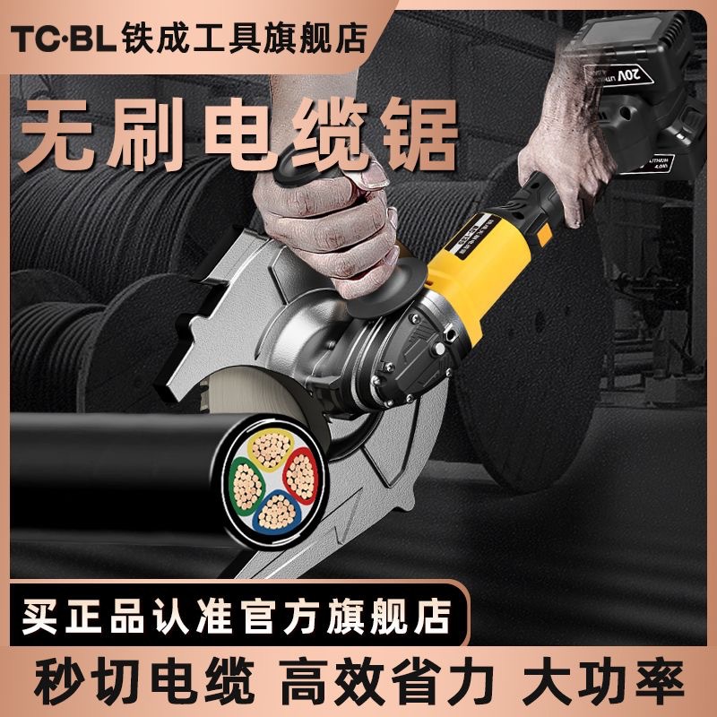 铁成冷切锯片无刷锂电电缆锯电动线缆剪液压断线钳剪刀电缆切割机