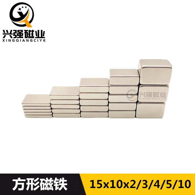 钕铁硼强磁 方形磁石 长方形吸铁石 磁铁15*10*2/3/4/5/10强磁片
