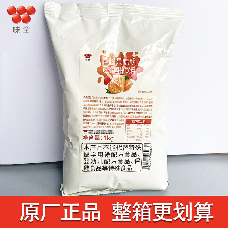 Weiquan Orange Fruity Powder 1kg Orange Juice Instant Solid Beverage Beverage Machine Use Juice Powder Whole Box Discount Weiquan Orange Fruity Powder 1kg Orange Juice Instant Solid Beverage Beverage Machine Use Juice Powder Whole Box Discount