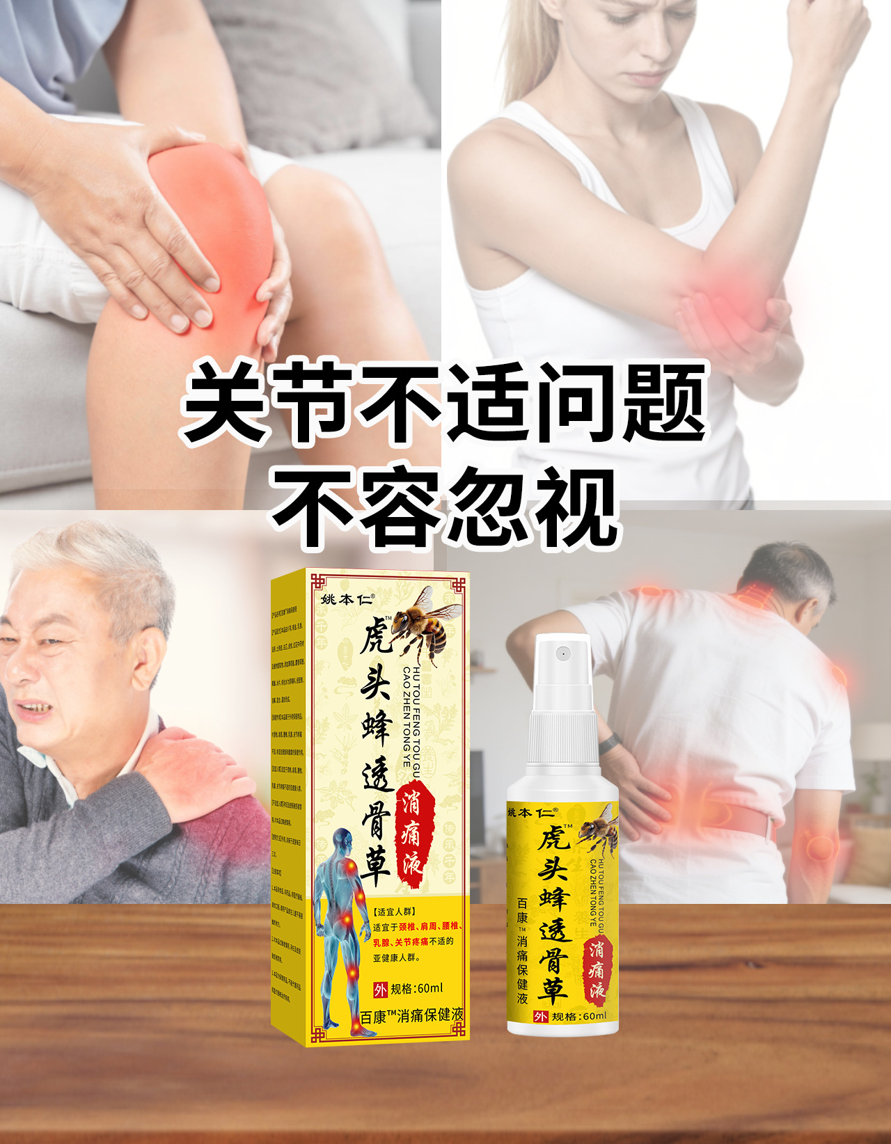 Yao Benren Hornet and Tougucao Pain Relief Spray for Neck Shoulder Waist and Legs 60ml specifications