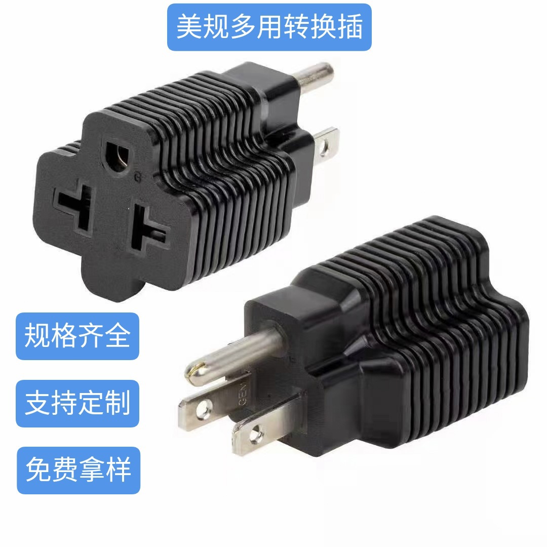 供应 美标5-20P转换插头 三芯转换美规加拿大便携式旅行多用插头
