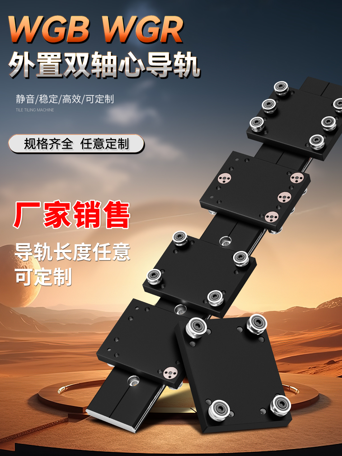 外置双轴心直线导轨WGR50 60 70 80100 滚轮滑块光轴滑轨摄影器材