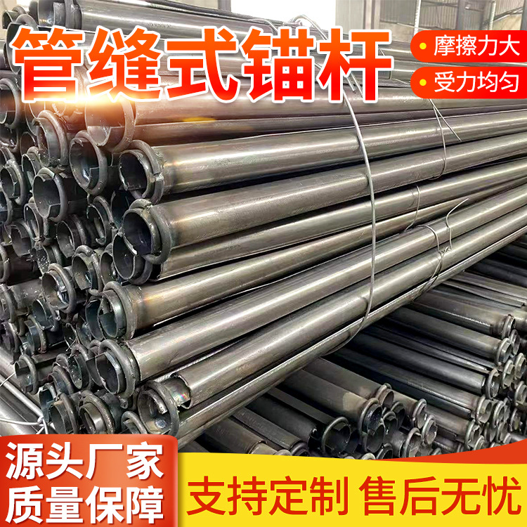 管缝式锚杆发货迅速管缝式锚杆厂家货源管缝式锚杆