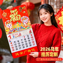 挂历;台历/日历;对联/春联