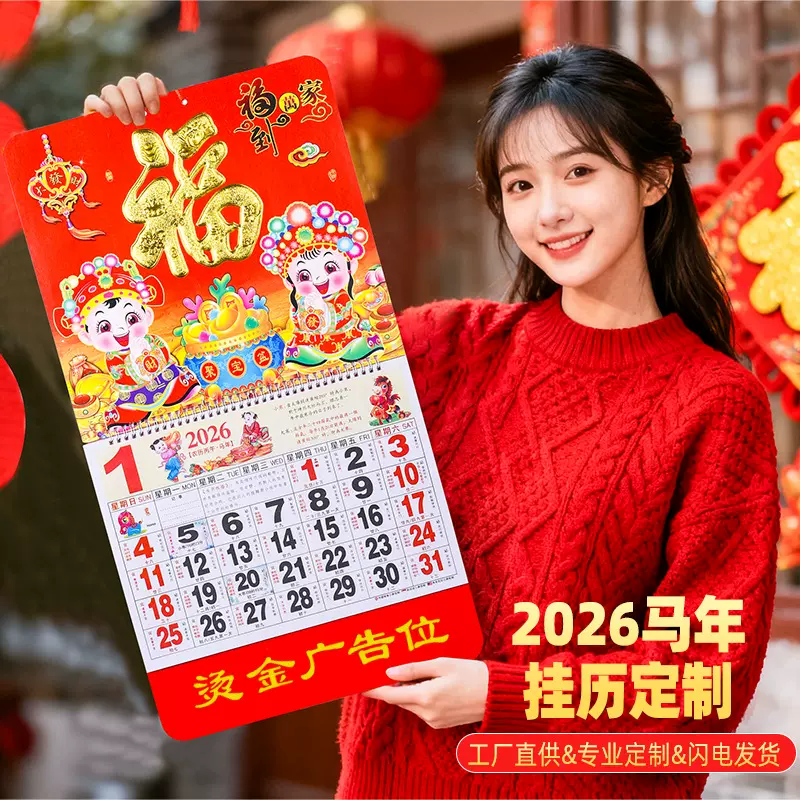 福字吊牌挂历定制2026马年通胜六开福牌广告订做月历印刷烫金logo
