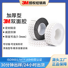 定制加厚3M双面胶 EVA泡棉强粘白色泡沫胶带隔音减震高粘无痕黑色