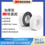 3m定制无痕隔音双面胶