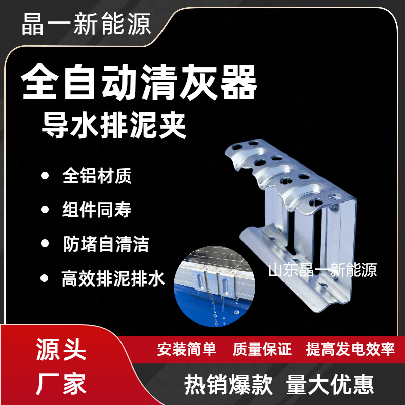 铝合金光伏板导水夹导泥夹虹吸片排水夹组件导流器太阳能板导水夹