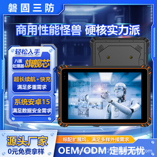 Android 15 Three-Proof Reinforced Tablet Eight-Core Computer Outdoor Ips Screen Industrial Ip67 Waterproof Wide Voltage Module