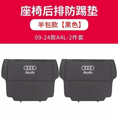 Chair back anti-kick pad – for Audi Q5L/Q3/Q7Q8/A3A3L/A4LA6L seat - 18-26-dynamic-type-a4l-black-half-pack-pair