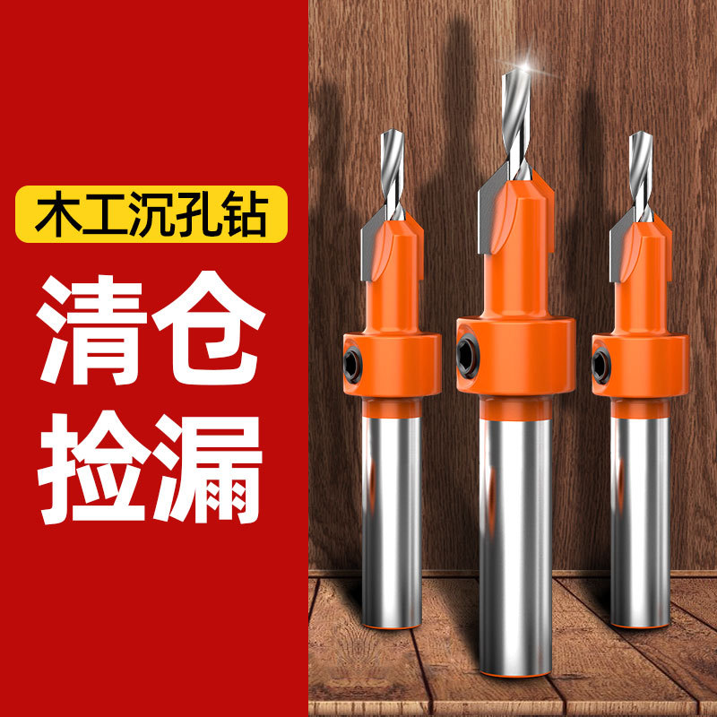 悍德威木工沉孔钻头套装工具合金沙拉钻螺丝开孔器六角锥孔钻电钻