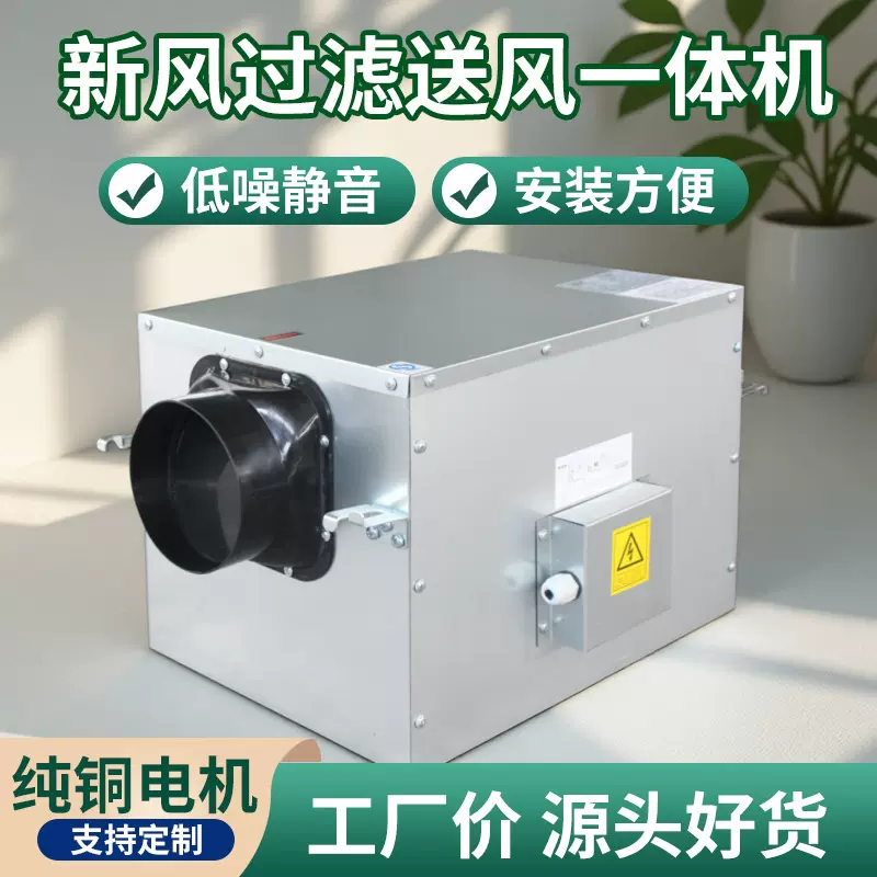 单向流静音风机新风机全屋净化过滤换气管道单向流直流新风换气机
