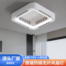 全光谱客厅卧室无叶风扇吸顶灯跨境变频隐形吊扇灯具中山工厂