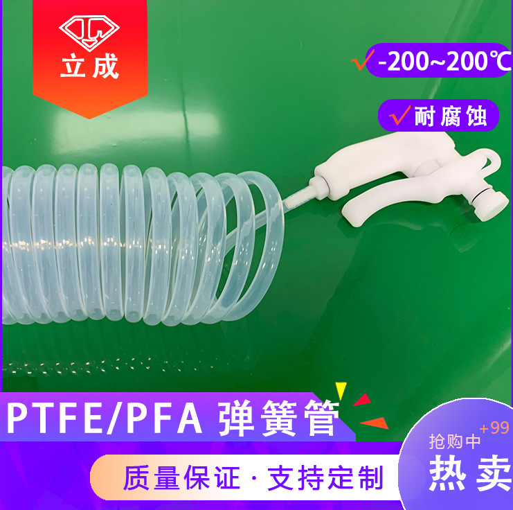 铁氟龙FEP/PTFE弹簧管高透明5米耐温200度弹簧管旋切管耐温耐腐蚀
