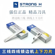 强信四线五线锁边机刀片杰克拷边机中捷富山美机包缝机上下刀车刀