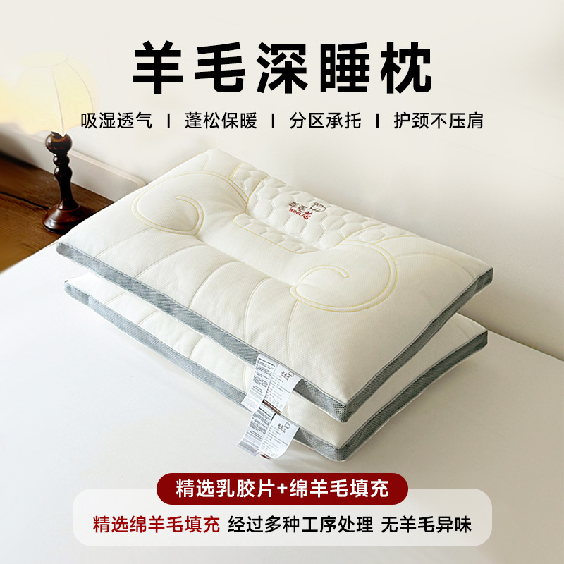 New Latex Sheet Wool Pillow Core Massage Shaping Traction Pillow with Zones for Cervical Spine Support and Sleep Aid Pillow Core