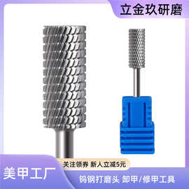 跨境美甲钨钢打磨头快速卸甲不发烫美甲工具套装双向卸甲打磨头