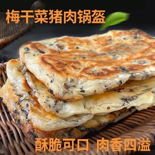 Potato Pancake Ningbo Dried Plum Vegetable Breakfast Pancake Pork Pancake Frozen Pancake Food Pie Plum Vegetable Quick-Frozen Vegetable Pancake
