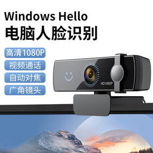 HD Windows hello facial recognition 1080P drive-free ready-to-use computer USB camera with microphone