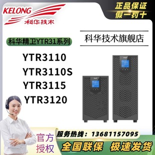 Kehua UPS Uninterruptible Power Supply YTR3110/YTR3115/YTR3120