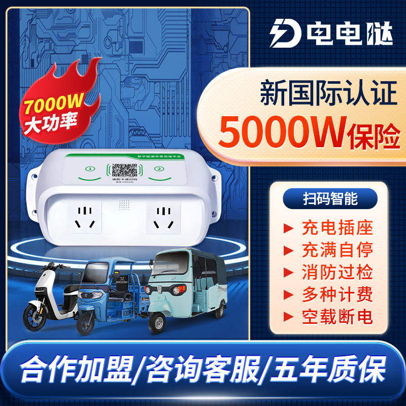 小区2路扫码充电插座4G智能电瓶车充电桩刷卡两轮电动车充电站