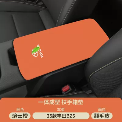 Suitable for 25 Toyota Bz5 Armrest box pad - molten-cloud-orange-suede-armrest-box-mat-toyota-bz5