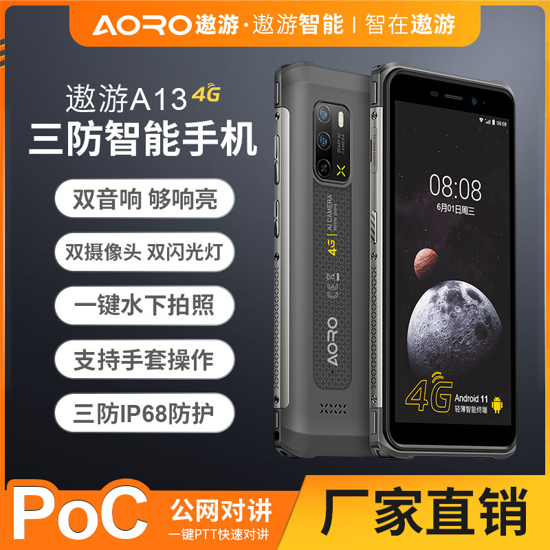 Aoro/ Travel A13-4G Three mobile phone Industry oil field Oil depot Pharmacy Pharmacy Hazardous chemicals explosion-proof mobile phone