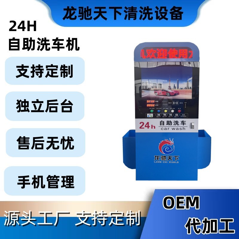 6元共享自助洗车机 24小时无人自助洗车机 商用洗车机 自助洗车机
