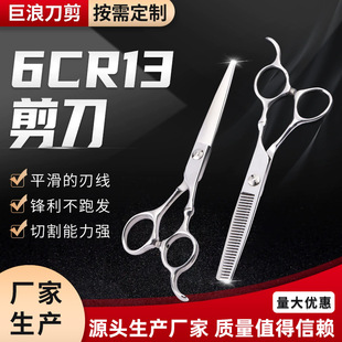 Manufacturer Wholesale 6Cr13 Scissors Stainless Steel Silver Scissors Hairdressing Scissors Hair Salon Home Beauty Hairdressing Scissors