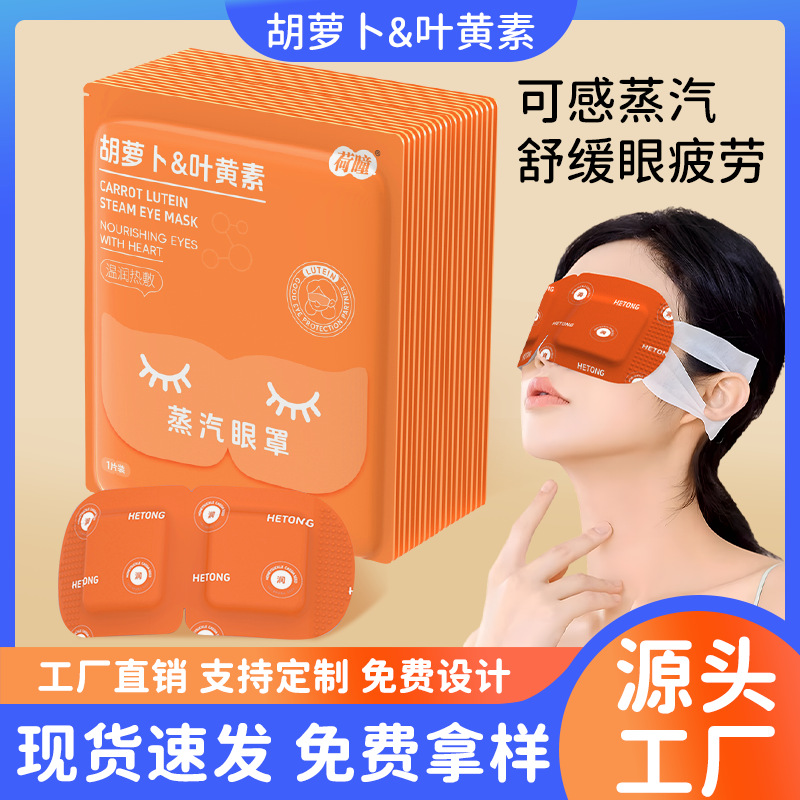 허톤통 당근 루테인 스팀 아이 마스크는 시력 개선, 눈의 불편함 완화, 열 효과로 눈 보호에 도움을 줍니다.
