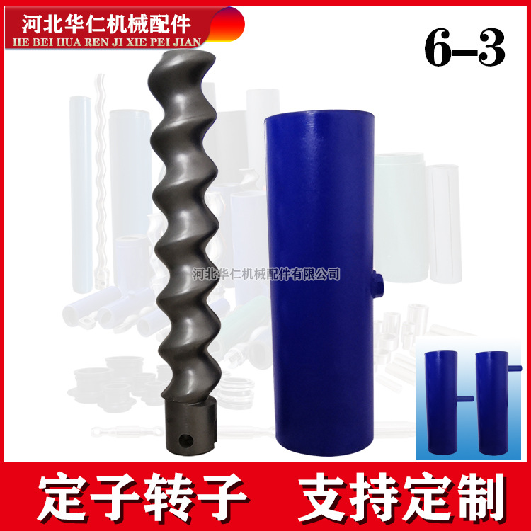 喷涂机配件砂浆腻子螺杆泵螺杆橡胶套  D6-3  石膏喷涂机定子转子