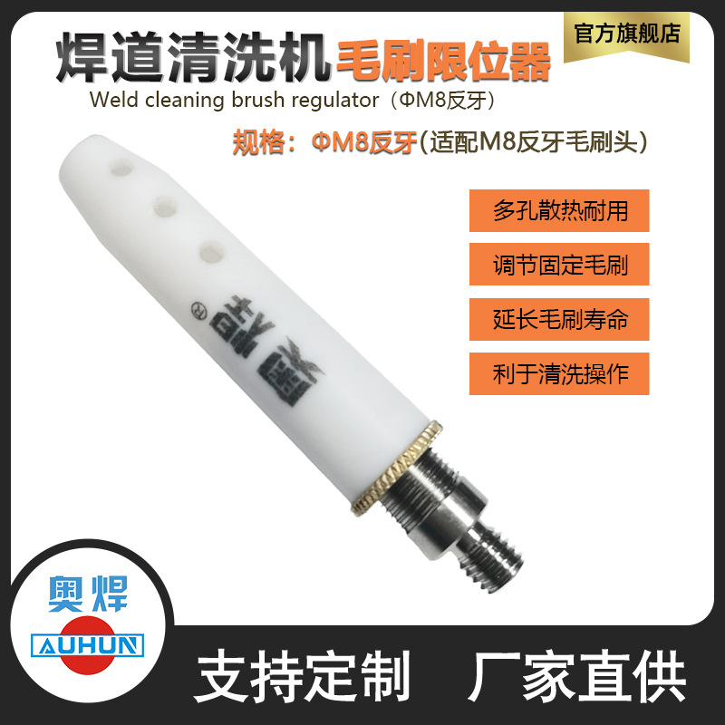 Máquina de tratamiento de carril de soldadura Cepillo de limpieza Pistola Mango Cepillo Limitador M8M6M10 Accesorios de limpieza de soldadura de acero inoxidable image 12