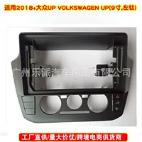 Подходит для Volkswagen UP 2018+ года выпуска, модифицированная рамка для аудиосистемы DVD, Android-навигационная панель