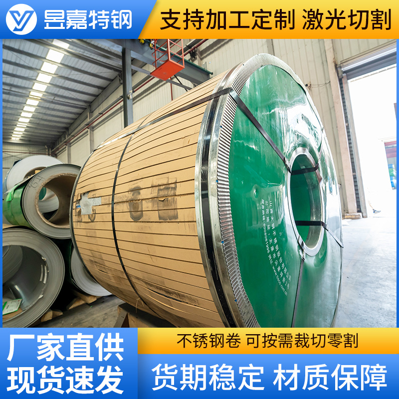 现货加工400不锈铁卷板409L 410 420 430 440不锈钢冷热轧卷开平