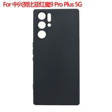 适用中兴ZTE努比亚红魔9 Pro Plus保护套Red Magic手机套磨砂素材