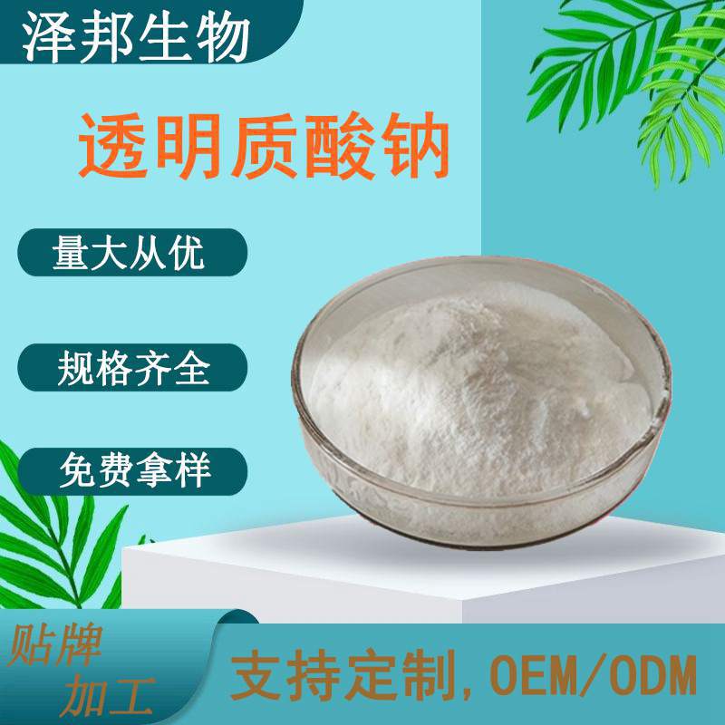 透明质酸钠玻尿酸高/中/低分子 食品级化妆品 现货包邮实力工厂