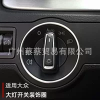 Подходит для Volkswagen New Bora Touran Passat Langyi Sagitar Golf 7 кольцо переключателя фар внутренняя отделка