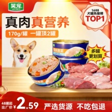笑宠狗罐头零食罐头狗狗零食狗粮批发犬零食成犬幼犬通用湿粮犬罐
