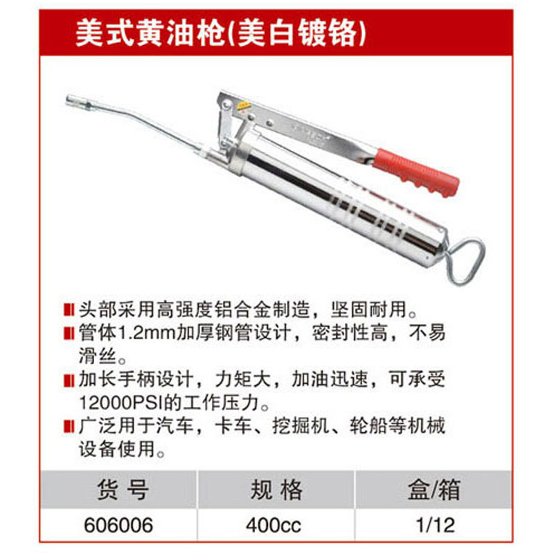 耐世黄油枪 美式黄油枪 美白镀铬款400CC黄油枪 耐世工具 606006