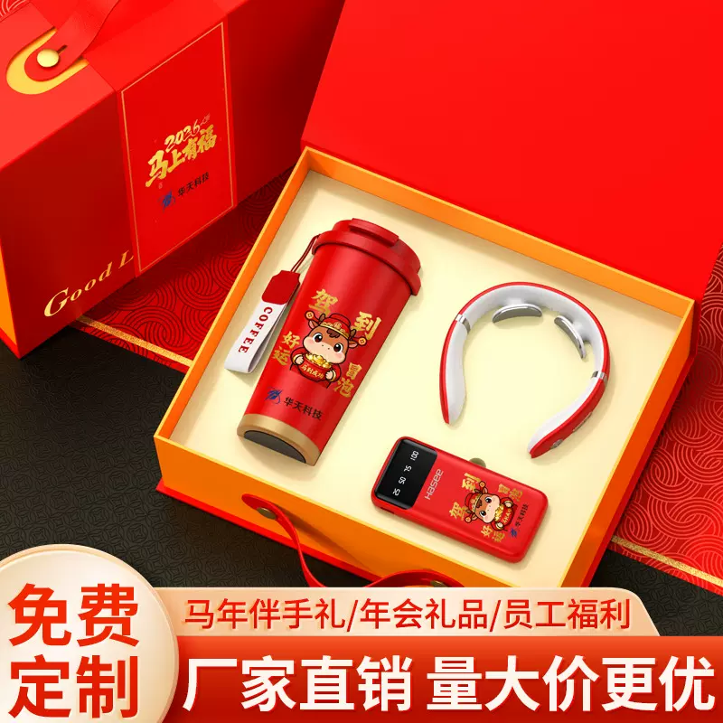 马年公司周年庆商务礼品套装定制logo实用送员工客户年会伴手礼盒