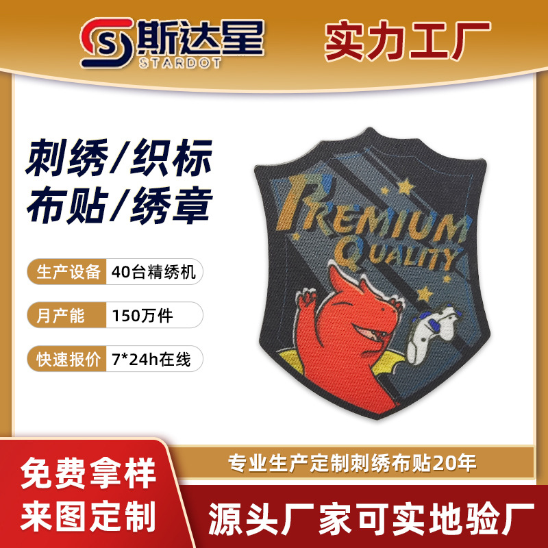 数码印臂章织唛章校服徽章园标织绣制作服装辅料锁边织章袖章