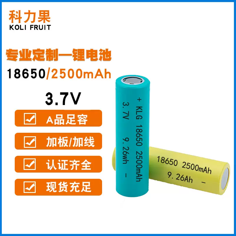 18650锂电池组3.7V 2500mAh3c平头露营灯三元锂动力电芯电池18650