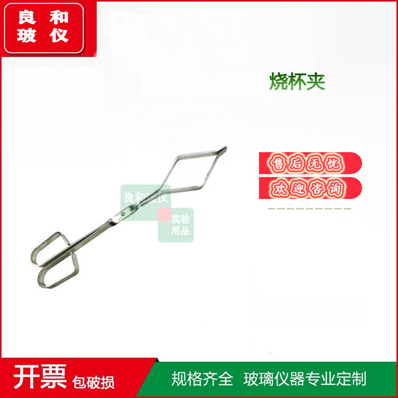 优质烧杯夹  化学 加热实验器材约29CM左右