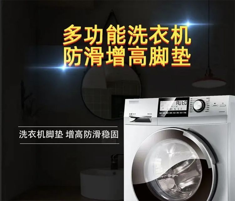 厂家批发洗衣机脚垫增高防滑防震垫置物架底座冰箱脚架静音稳固