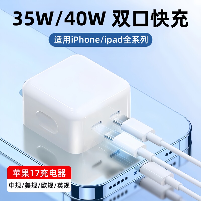 PD35W双口快充头适用苹果充电器原厂3C认证40w充电头苹果17充电器|undefined